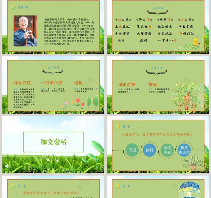 绿色简约清新五年级语文课件《小苗与大树》PPT第2张