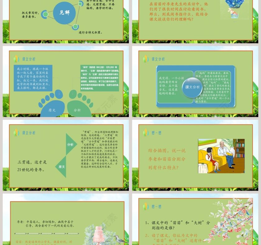 绿色简约清新五年级语文课件《小苗与大树》PPT第3张