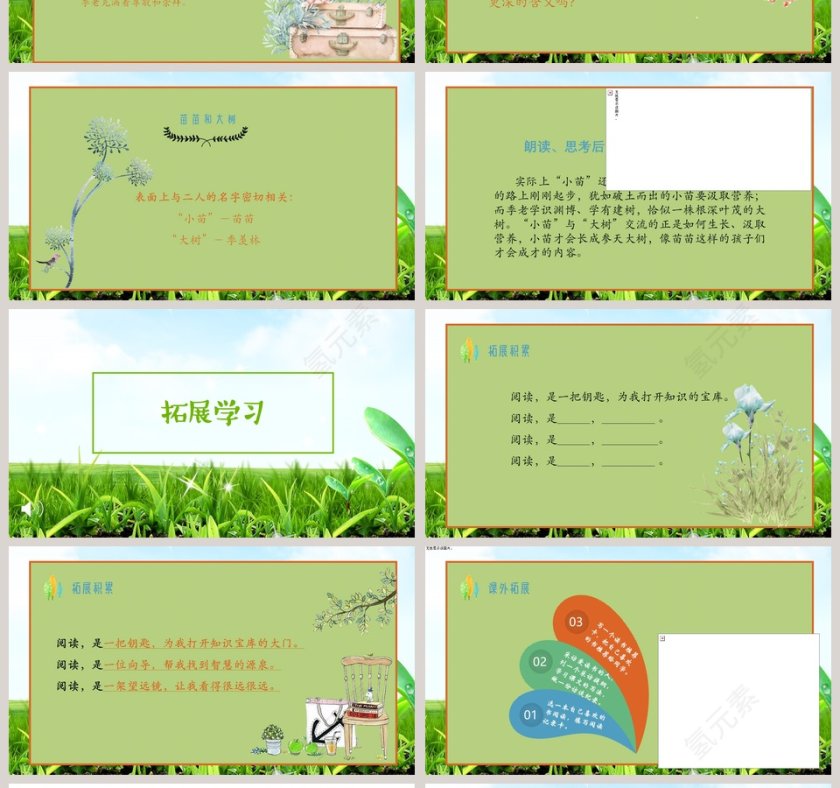 绿色简约清新五年级语文课件《小苗与大树》PPT第4张