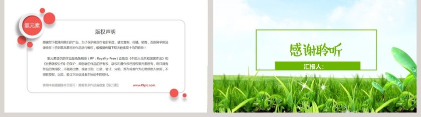 绿色简约清新五年级语文课件《小苗与大树》PPT第5张