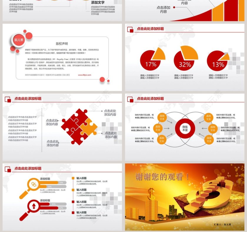 金融行业计划总结汇报动态PPT模板第7张