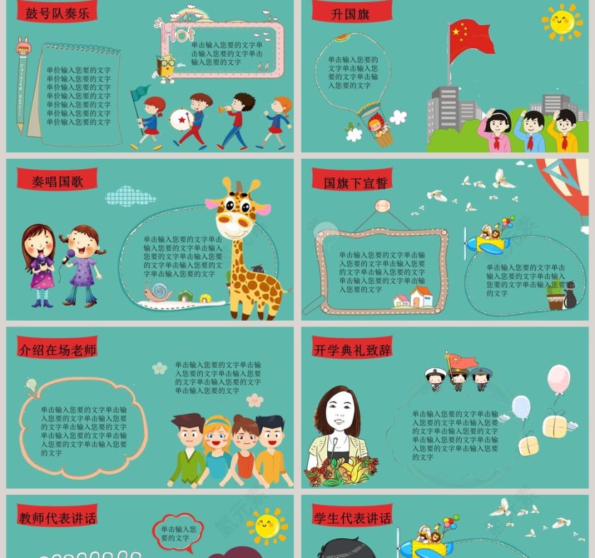 绿色卡通中小学幼儿园开学典礼PPT模板开学PPT第2张