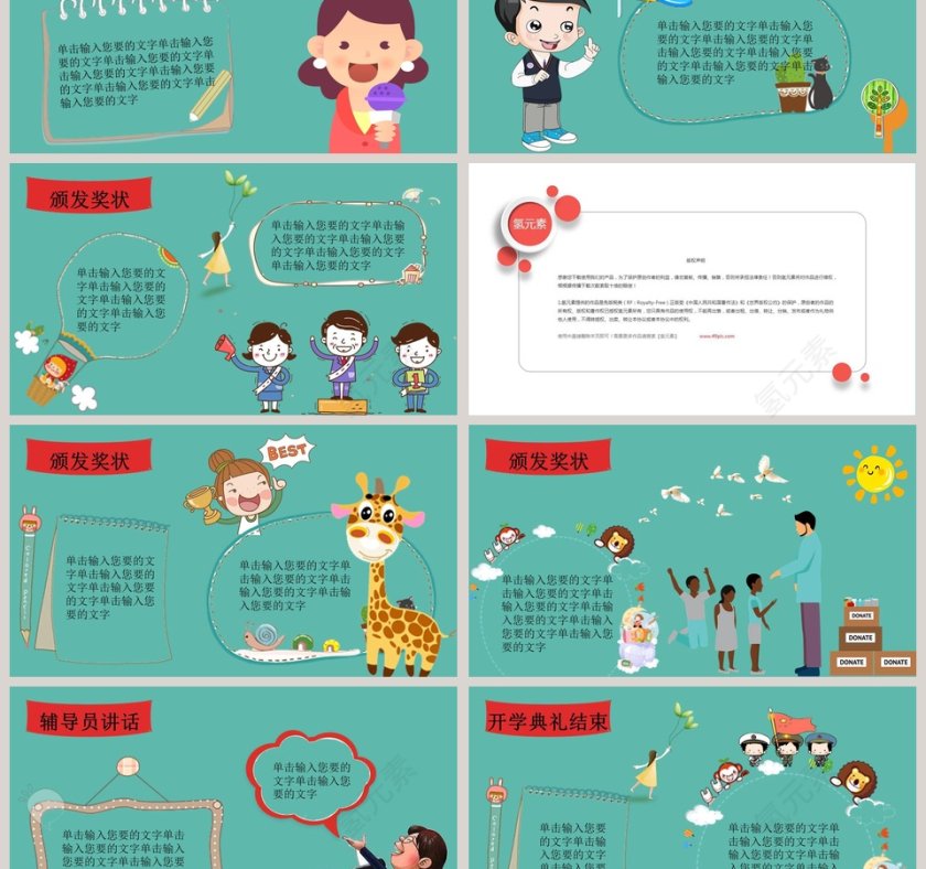 绿色卡通中小学幼儿园开学典礼PPT模板开学PPT第3张