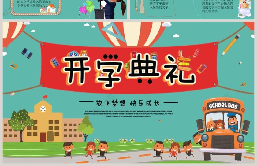 绿色卡通中小学幼儿园开学典礼PPT模板开学PPT第4张
