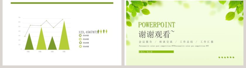 简约清新立夏活动策划PPT模板第5张