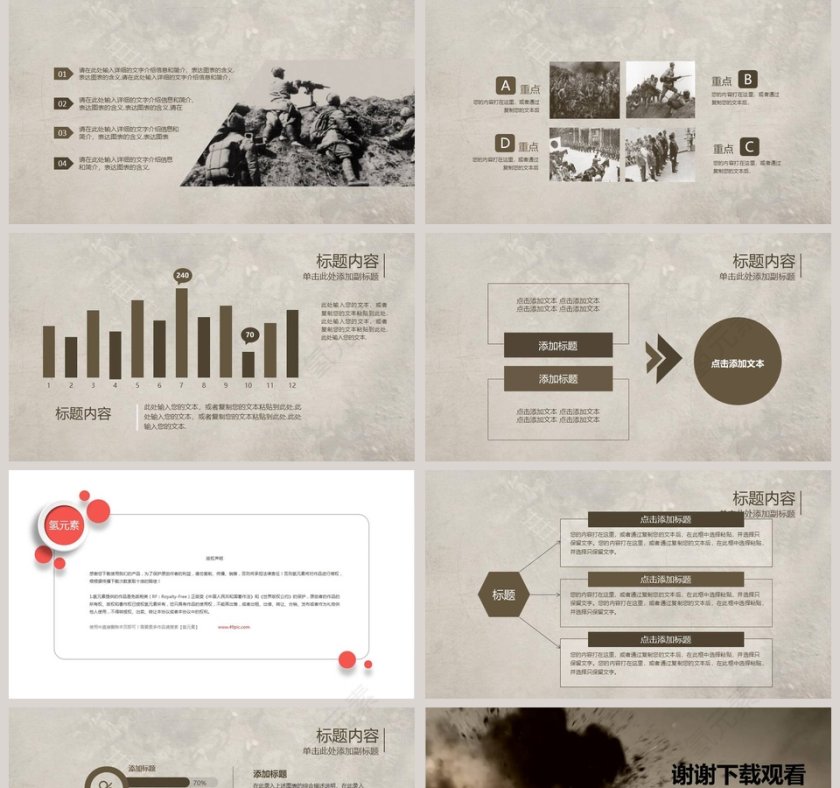 开场抗日战争PPT抗日纪念日PPT第5张