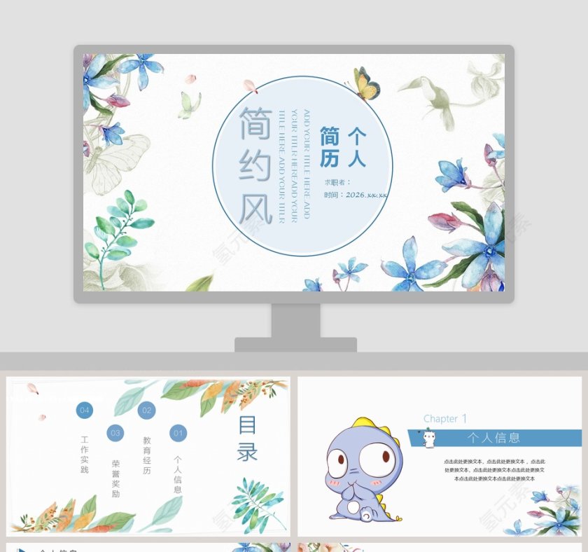 简约卡通风格风个人简历PPT第1张