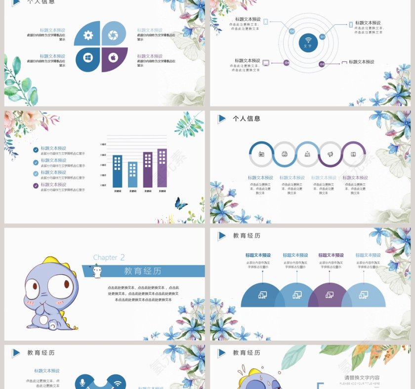 简约卡通风格风个人简历PPT第2张