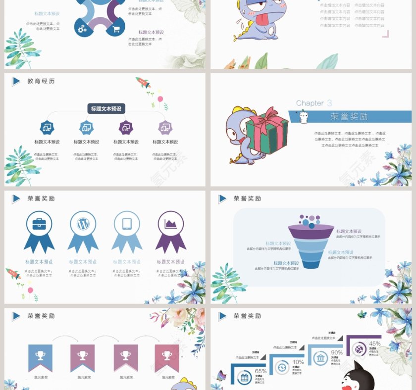 简约卡通风格风个人简历PPT第3张