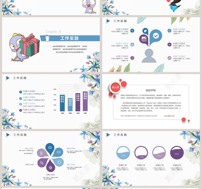 简约卡通风格风个人简历PPT第4张