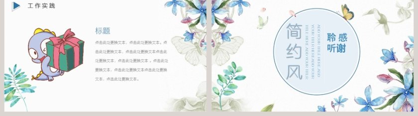 简约卡通风格风个人简历PPT第5张