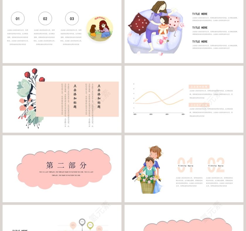 感恩母亲节PPT第2张