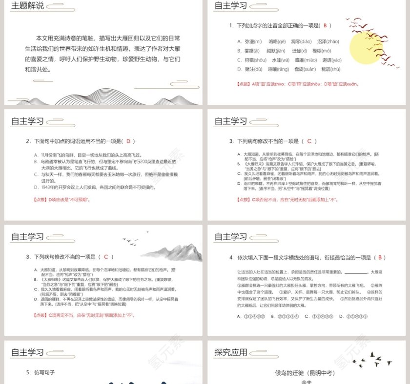 八年级语文课件《大雁归来》PPT第2张