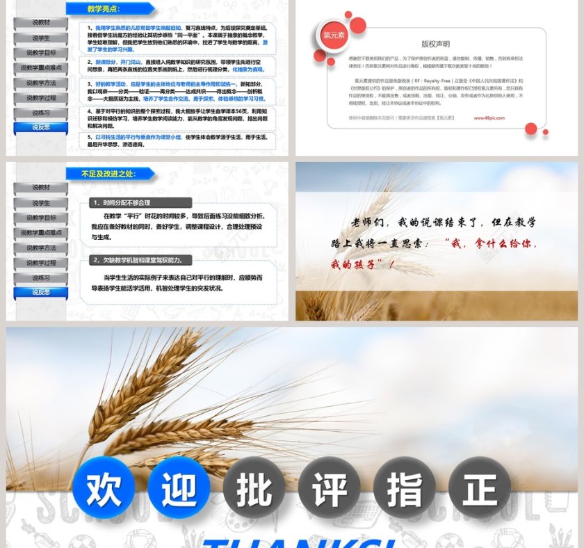 人教版四年级数学上册平行与垂直说课课件PPT模板第5张