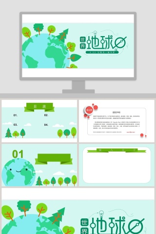简约清新世界地球日PPT背景模板
