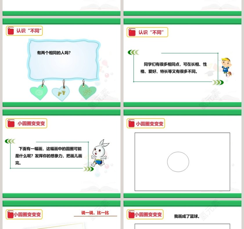 不一样的你我他教学ppt课件第2张