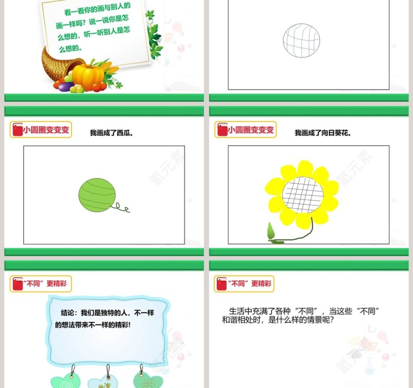 不一样的你我他教学ppt课件第3张