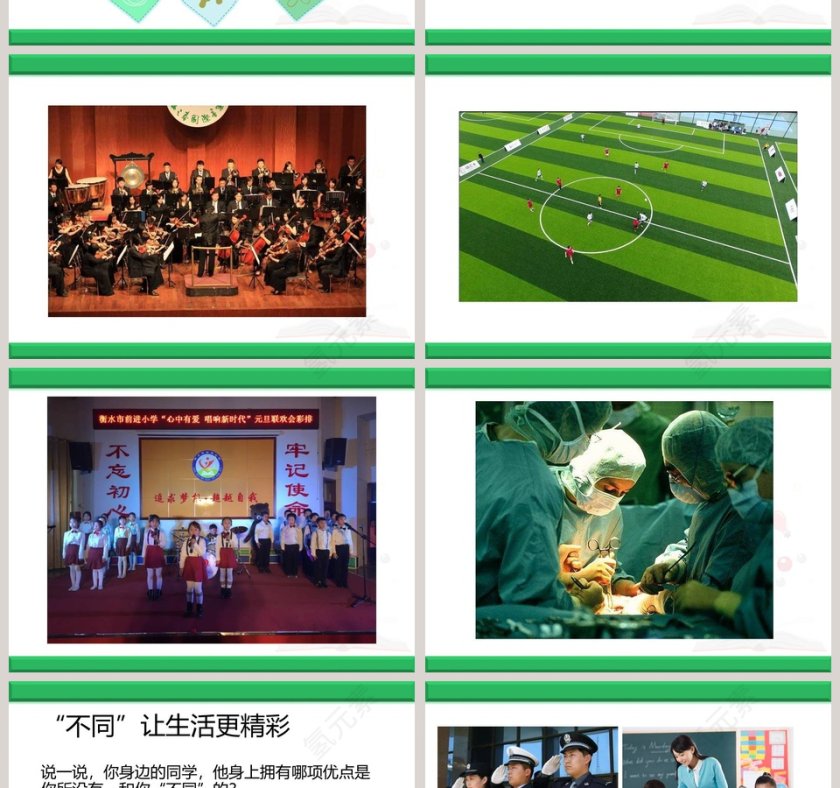 不一样的你我他教学ppt课件第4张