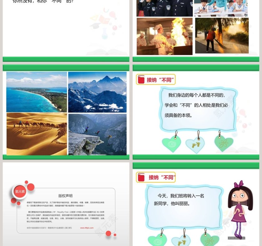 不一样的你我他教学ppt课件第5张
