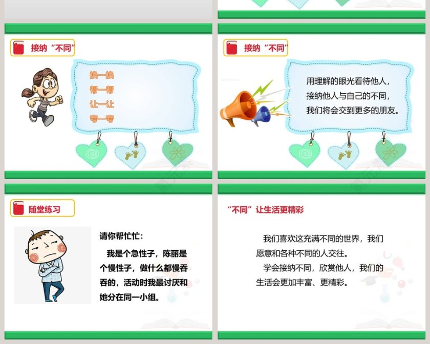 不一样的你我他教学ppt课件第6张