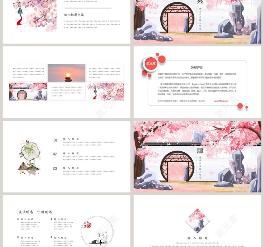 江南中国风PPT第3张