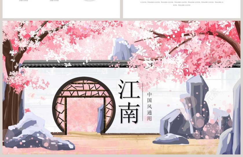 江南中国风PPT第4张