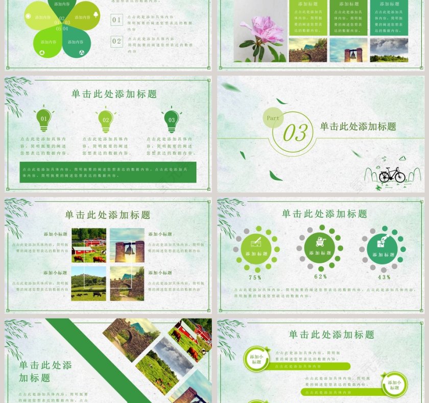 你好四月ppt第3张