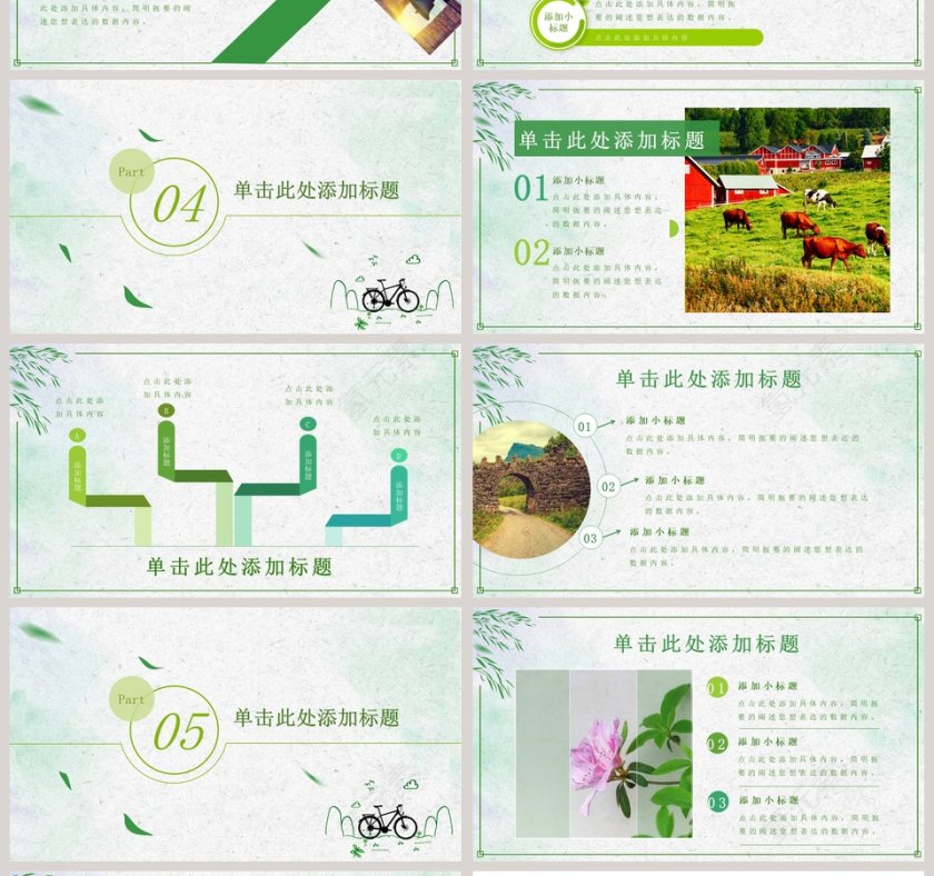 你好四月ppt第4张