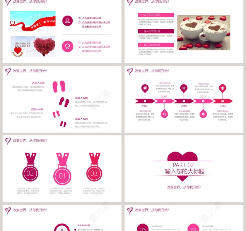 爱心呵护关爱孩子儿童成长公益活动PPT模板爱心公益PPT模板第2张