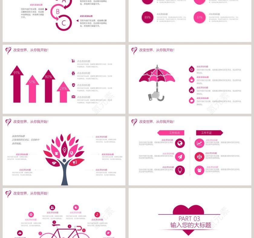 爱心呵护关爱孩子儿童成长公益活动PPT模板爱心公益PPT模板第3张