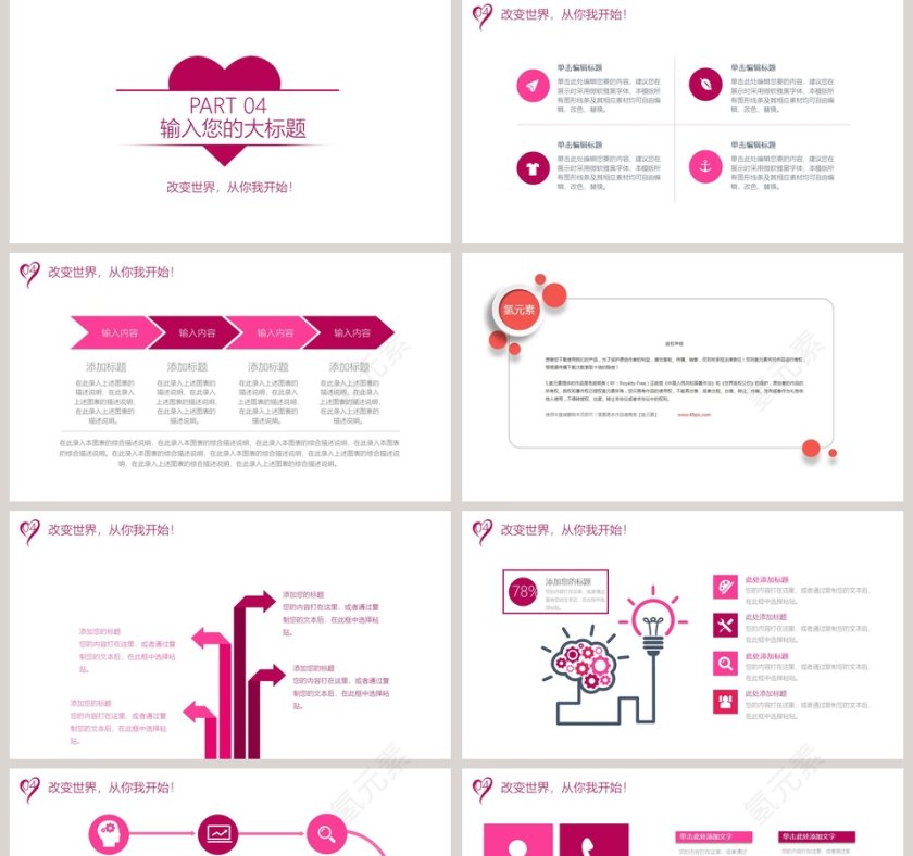 爱心呵护关爱孩子儿童成长公益活动PPT模板爱心公益PPT模板第5张