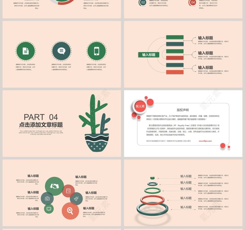 小清新年度工作计划PPT第4张