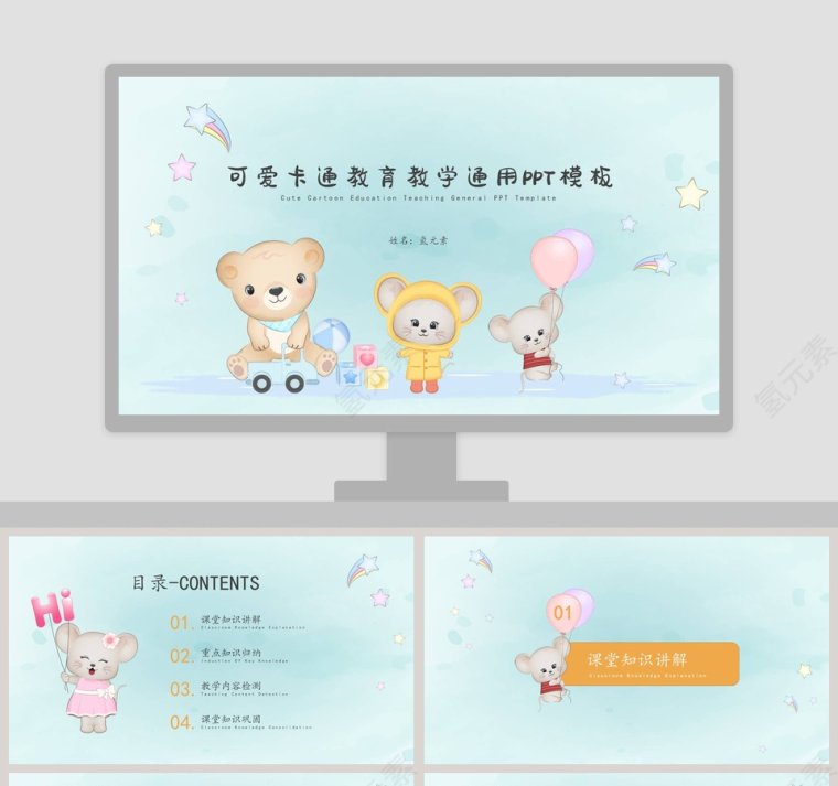 可爱卡通教育教学通用PPT模板第1张