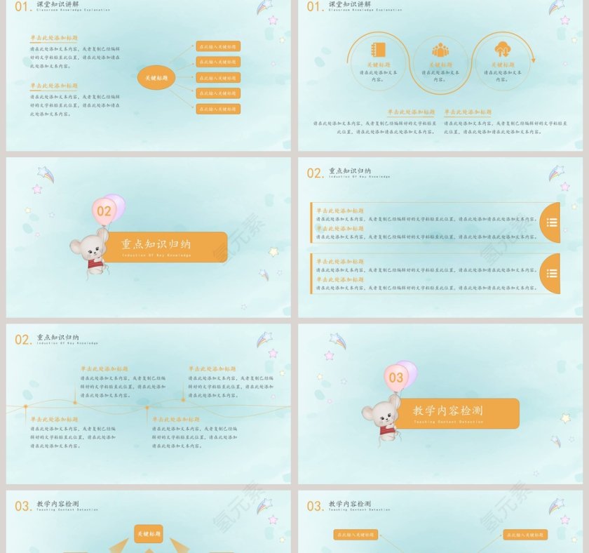 可爱卡通教育教学通用PPT模板第2张