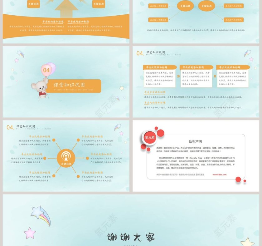可爱卡通教育教学通用PPT模板第3张