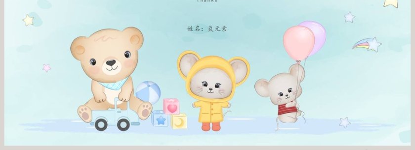 可爱卡通教育教学通用PPT模板第4张