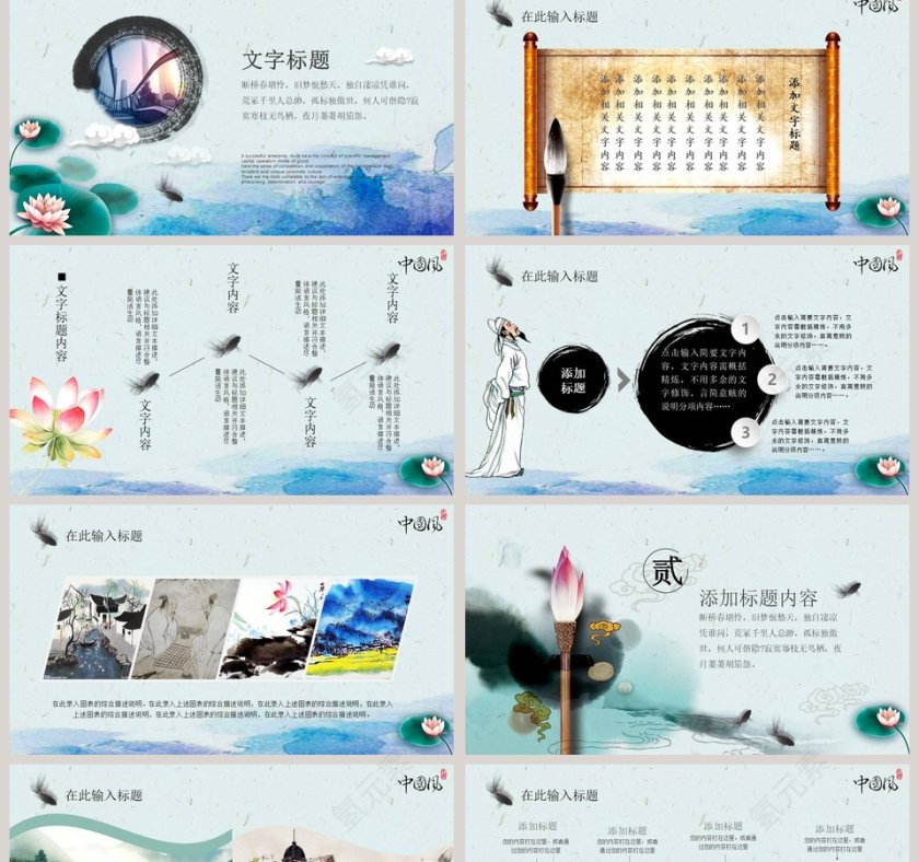 花间意大气唯美水墨中国风通用报告模板PPT第2张