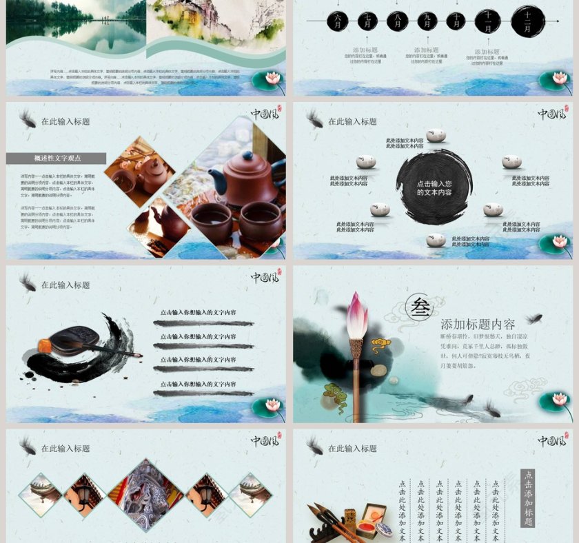 花间意大气唯美水墨中国风通用报告模板PPT第3张