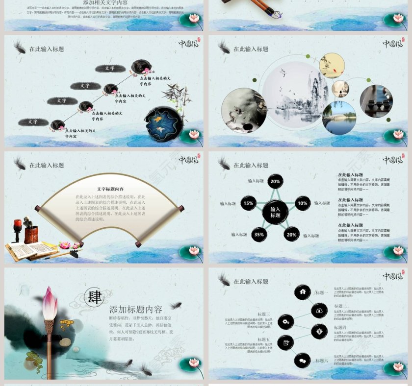 花间意大气唯美水墨中国风通用报告模板PPT第4张
