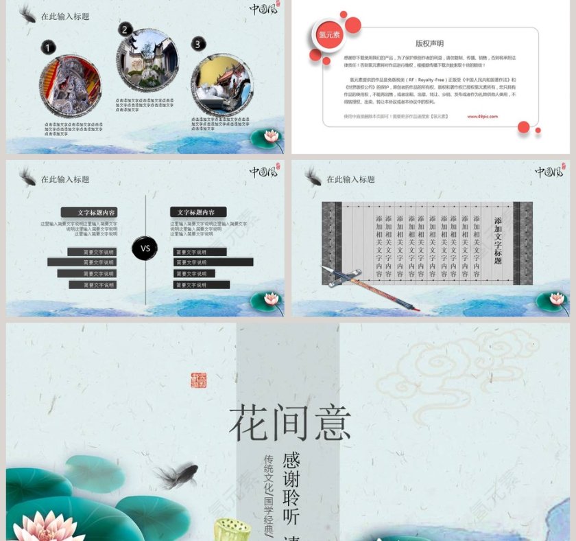 花间意大气唯美水墨中国风通用报告模板PPT第5张