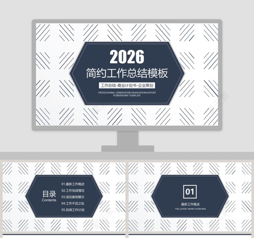 简约工作概述工作总结模板第1张