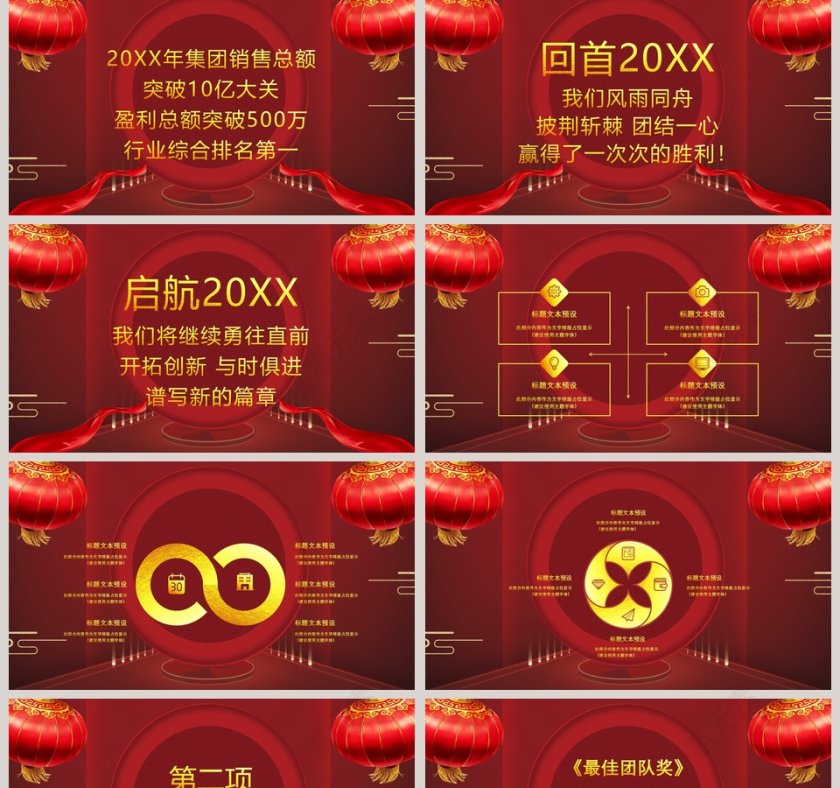 企业年会暨客户答谢宴会颁奖典礼PPT第2张