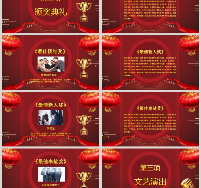 企业年会暨客户答谢宴会颁奖典礼PPT第3张