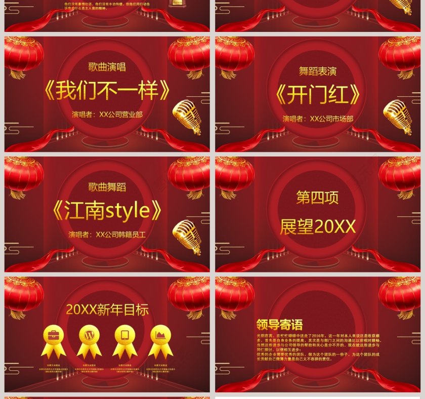 企业年会暨客户答谢宴会颁奖典礼PPT第4张