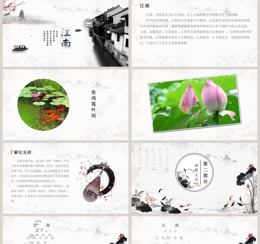 语文课件-江南PPT 第2张