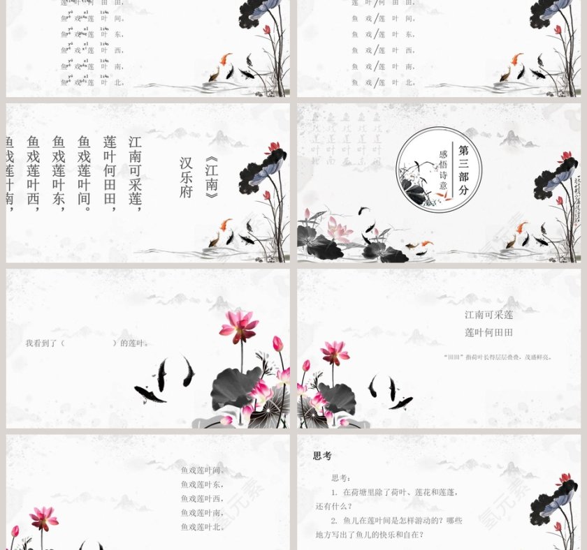 语文课件-江南PPT 第3张