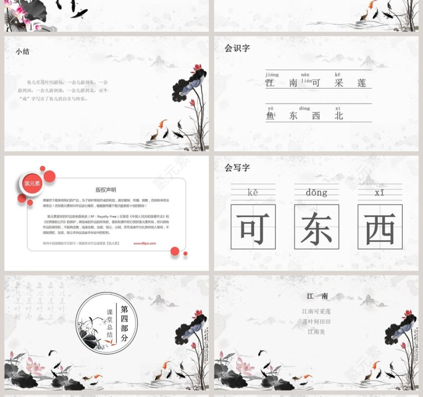 语文课件-江南PPT 第4张