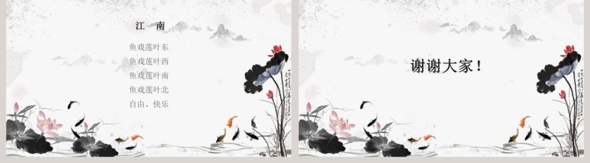 语文课件-江南PPT 第5张