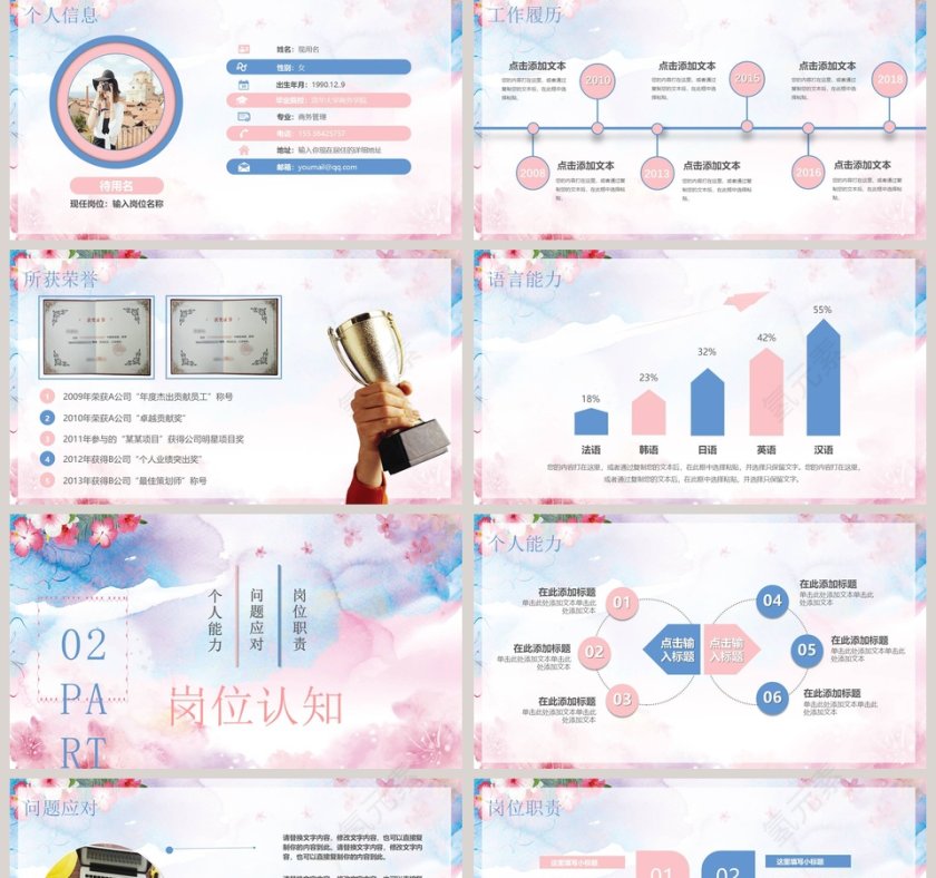 梦幻甜美水彩小清新动态ppt模板个人简历第2张