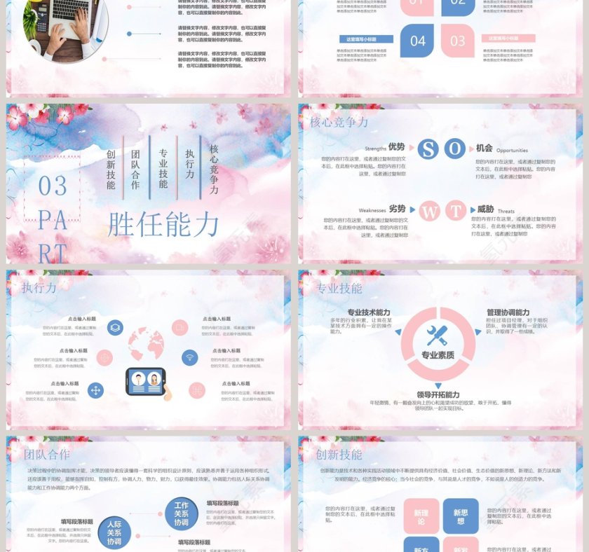 梦幻甜美水彩小清新动态ppt模板个人简历第3张